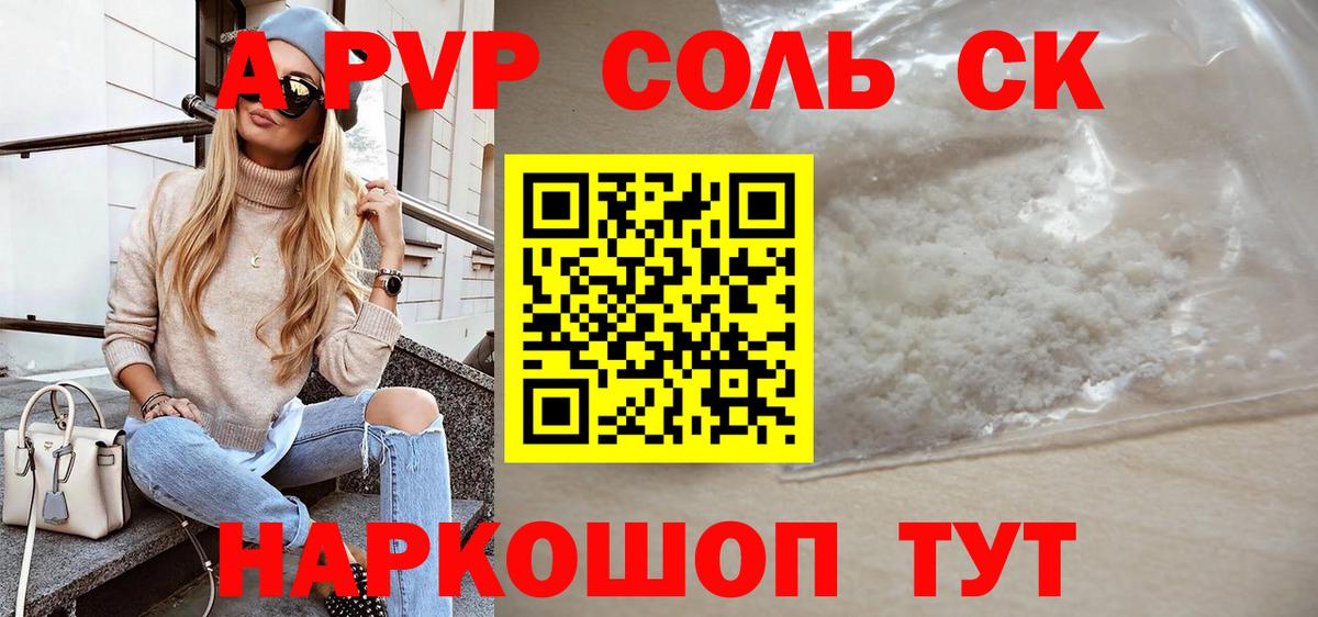 Новороссийск  Альфа ПВП мука  A-PVP мука  А ПВП  Вход с VPN  Alpha-PVP кристаллы 