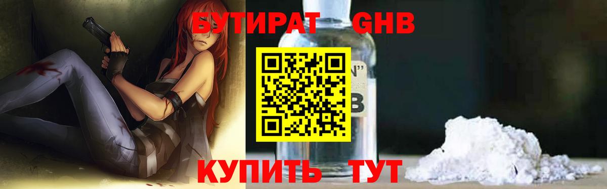 Бутират оксибутират  Вход с VPN  БУТИРАТ  Новороссийск 