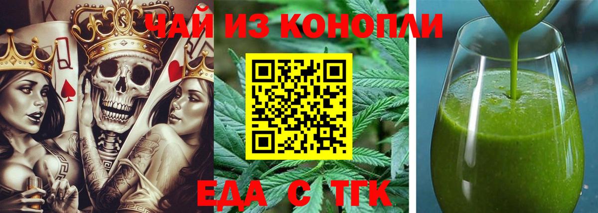Cannafood марихуана  Вход с VPN  Новороссийск 