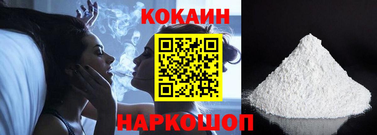 Новороссийск  COCAIN  Вход с VPN  Cocaine Колумбийский 