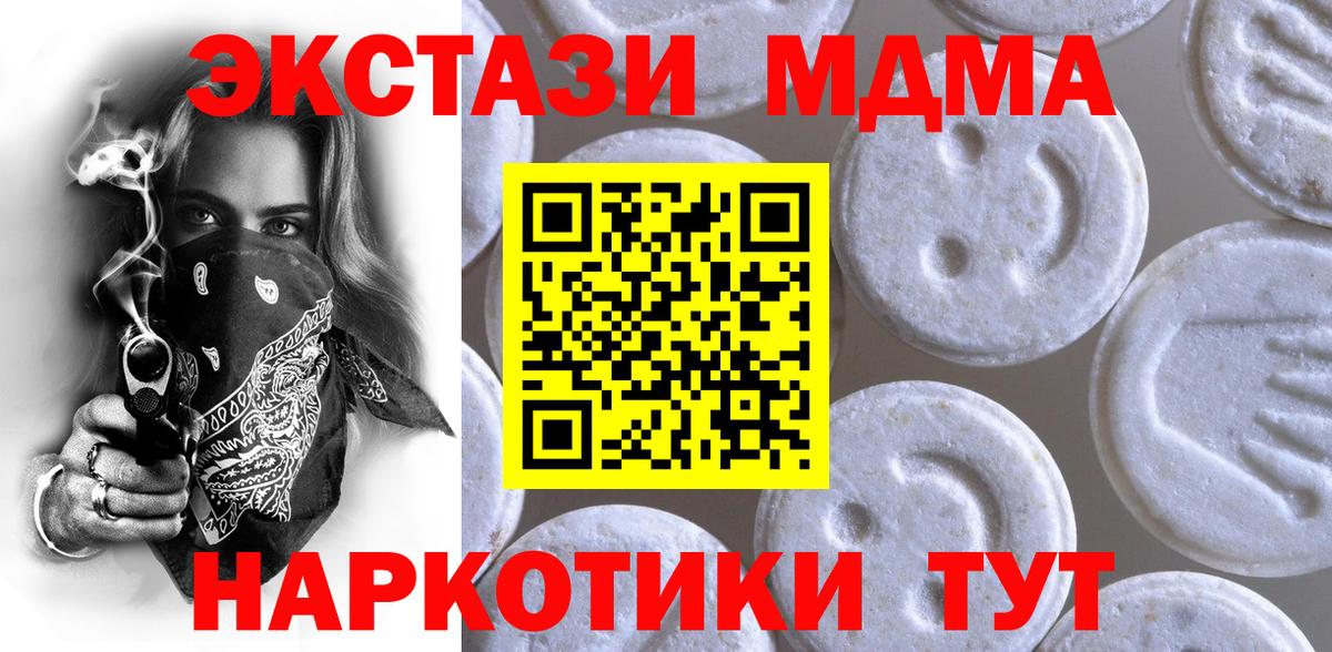 что такое наркотик  Ecstasy MDMA  Вход с VPN  ЭКСТАЗИ  Экстази 300 mg  Новороссийск 