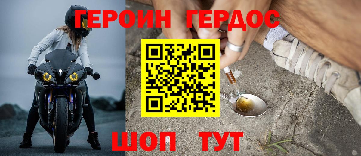 Героин герыч  Вход с VPN  Героин  Новороссийск 