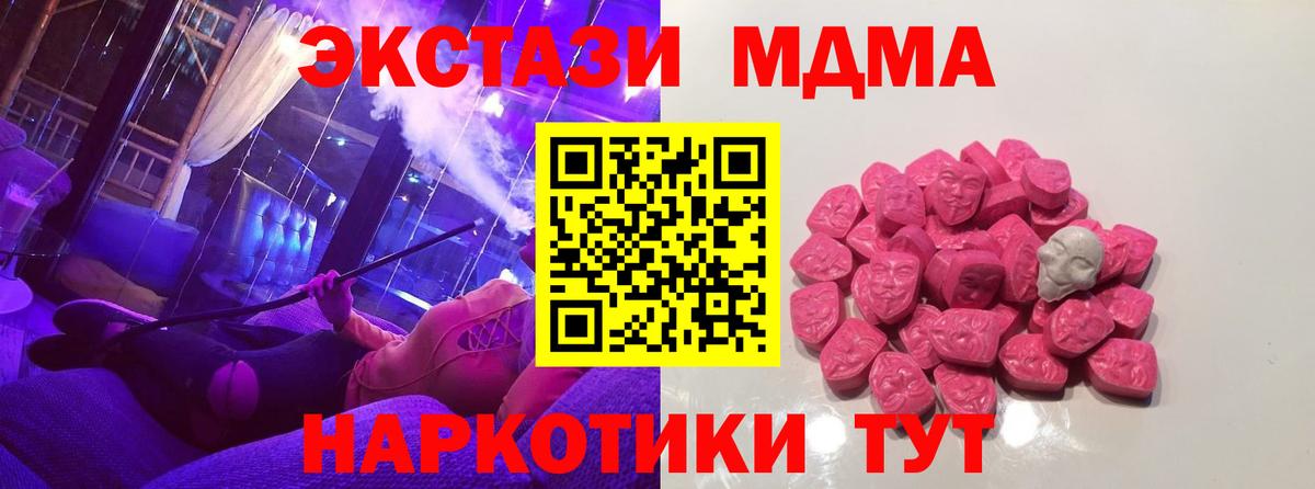 МДМА молли Новороссийск