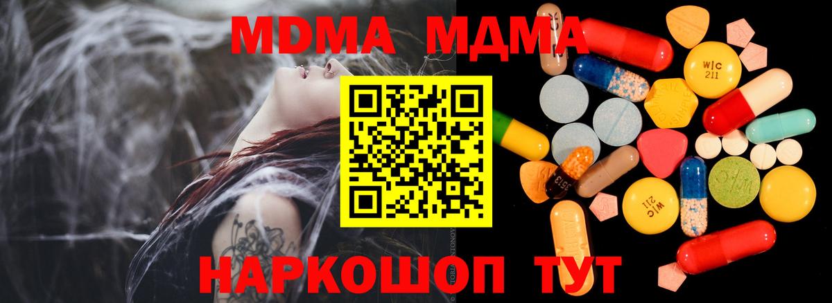 MDMA молли  МДМА молли  Новороссийск  Вход с VPN 