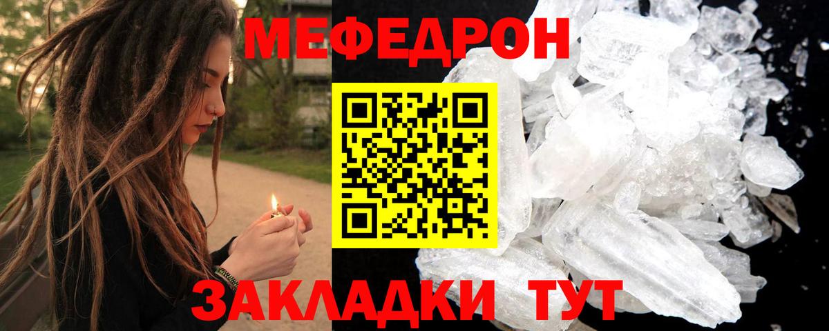 Меф мука Новороссийск