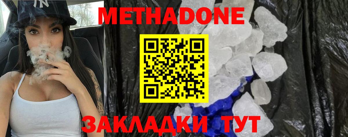 Новороссийск  Метадон белоснежный  МЕТАДОН белоснежный  Вход с VPN 