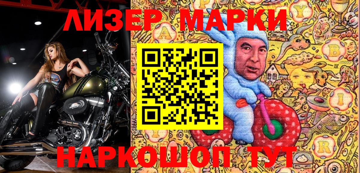 Марки 25I-NBOMe 1,8мг Новороссийск