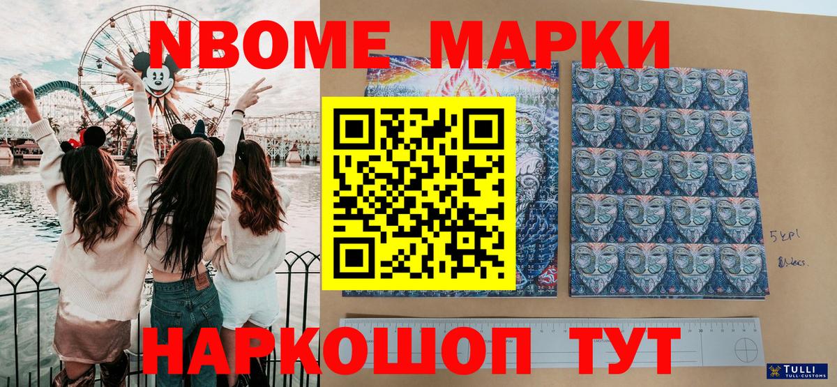 Марки N-bome 1,5мг  Вход с VPN  Новороссийск 