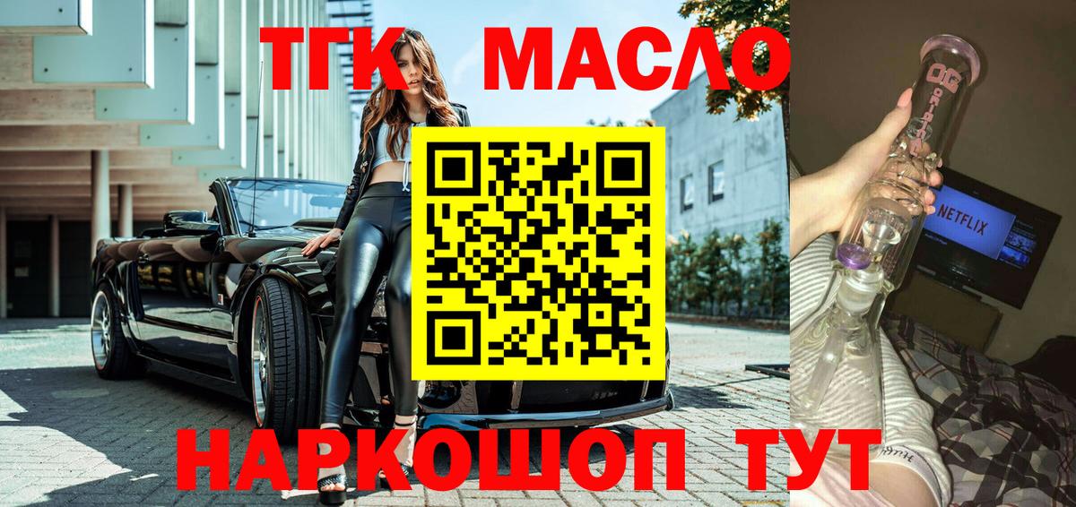 Дистиллят ТГК THC oil Новороссийск